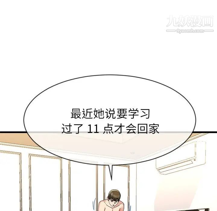 《单身爸爸想恋爱》漫画 第46話