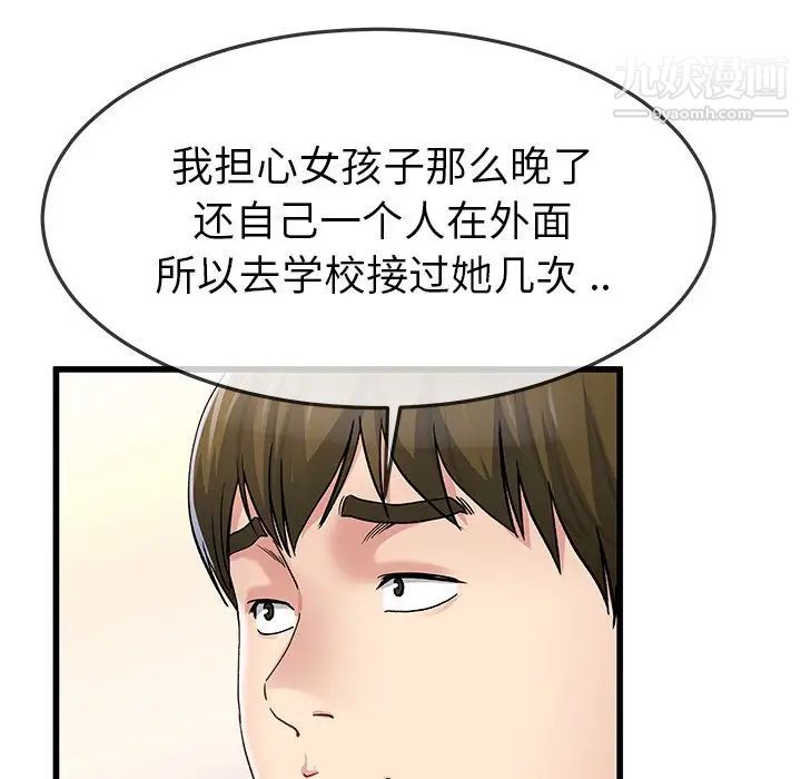 《单身爸爸想恋爱》漫画 第46話