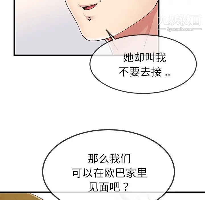 《单身爸爸想恋爱》漫画 第46話