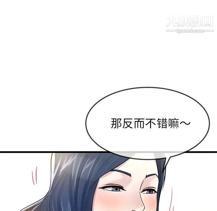 《单身爸爸想恋爱》漫画 第46話