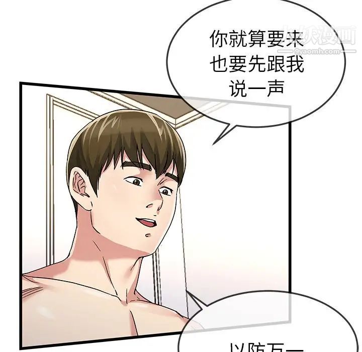 《单身爸爸想恋爱》漫画 第46話