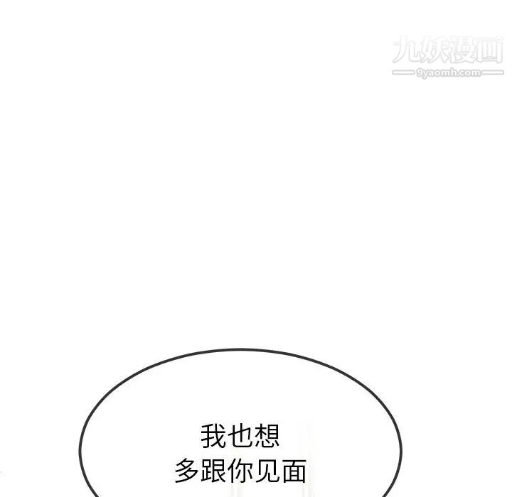 《单身爸爸想恋爱》漫画 第46話