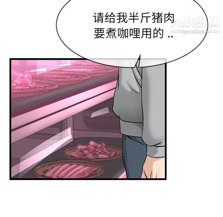 《单身爸爸想恋爱》漫画 第46話