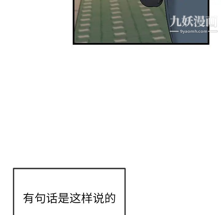 《单身爸爸想恋爱》漫画 第46話