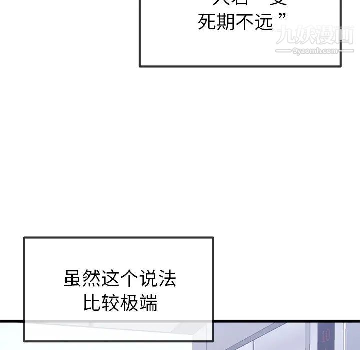 《单身爸爸想恋爱》漫画 第46話