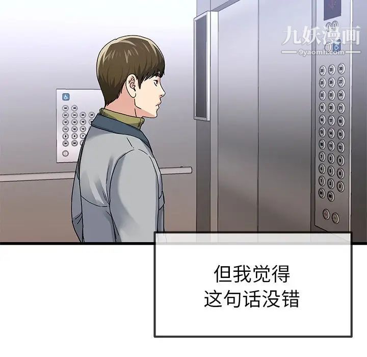 《单身爸爸想恋爱》漫画 第46話