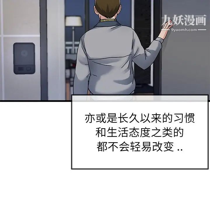 《单身爸爸想恋爱》漫画 第46話
