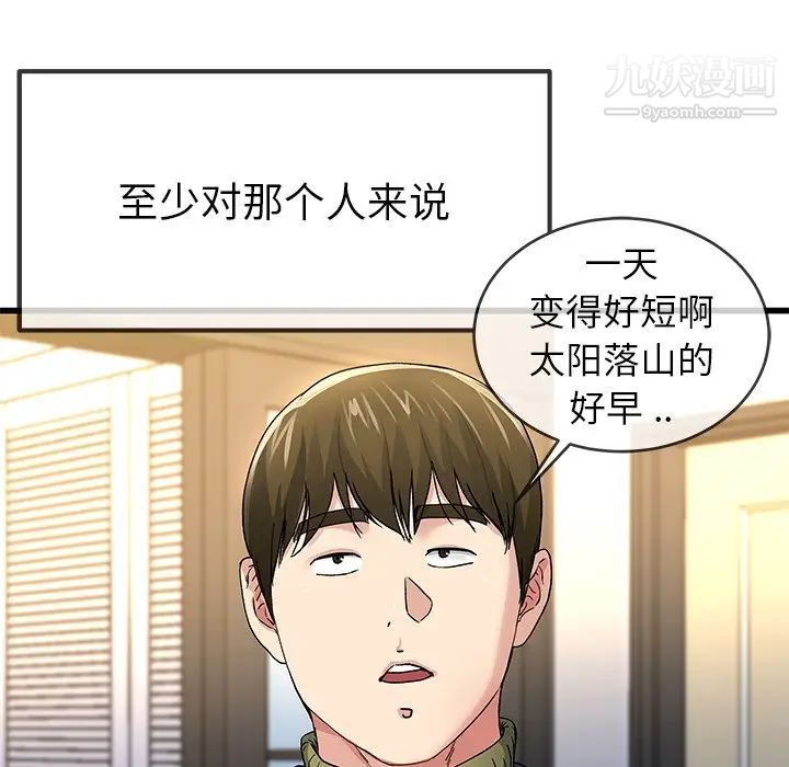 《单身爸爸想恋爱》漫画 第46話