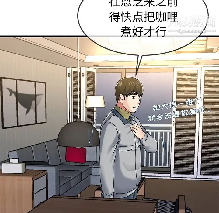 《单身爸爸想恋爱》漫画 第46話