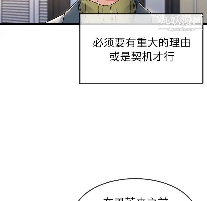 《单身爸爸想恋爱》漫画 第46話