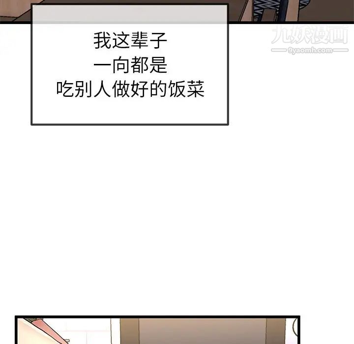 《单身爸爸想恋爱》漫画 第46話