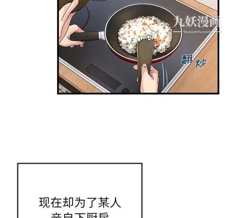 《单身爸爸想恋爱》漫画 第46話