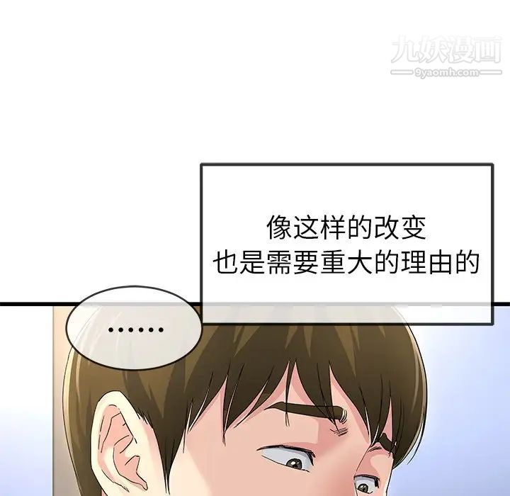 《单身爸爸想恋爱》漫画 第46話