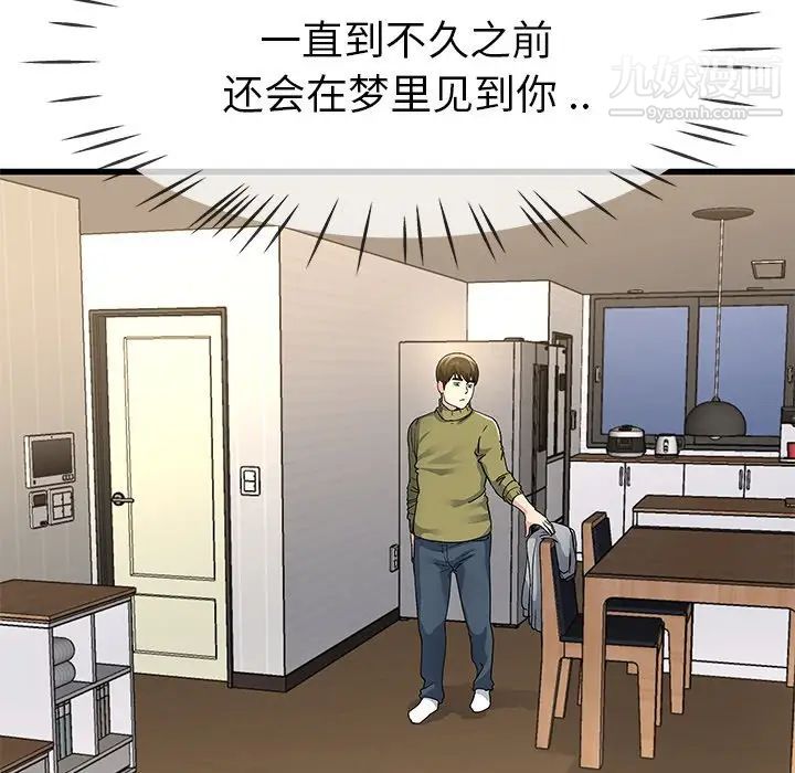《单身爸爸想恋爱》漫画 第46話