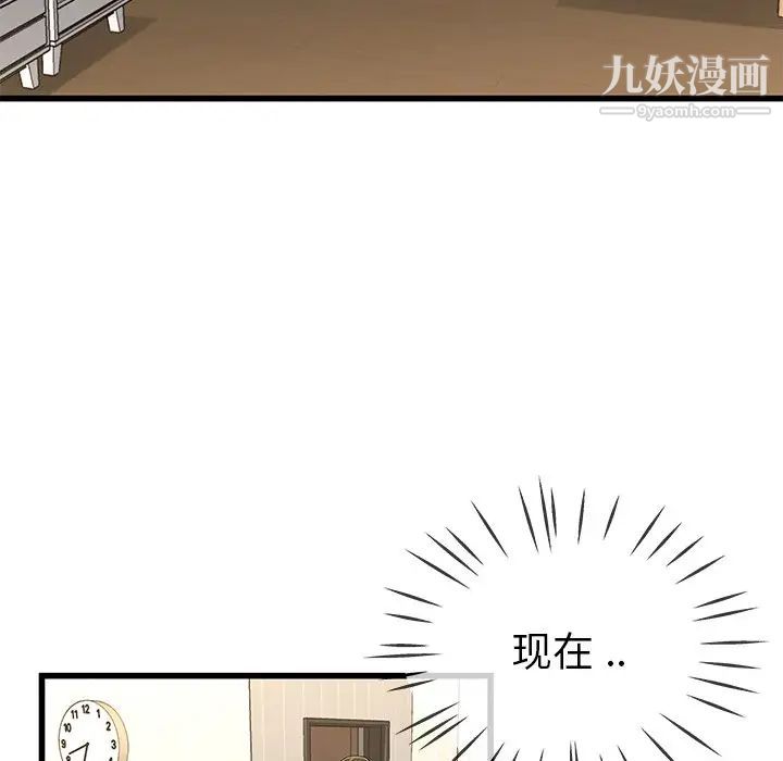 《单身爸爸想恋爱》漫画 第46話