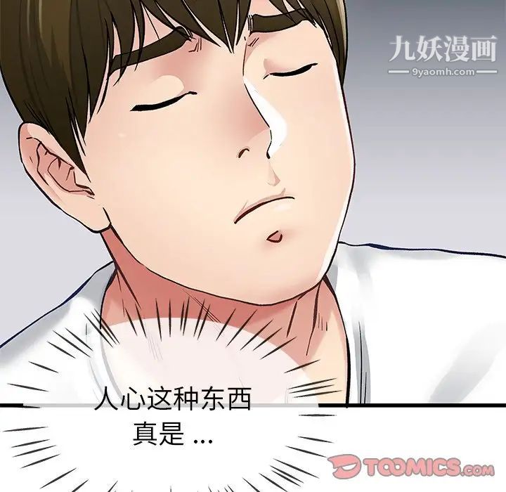 《单身爸爸想恋爱》漫画 第46話