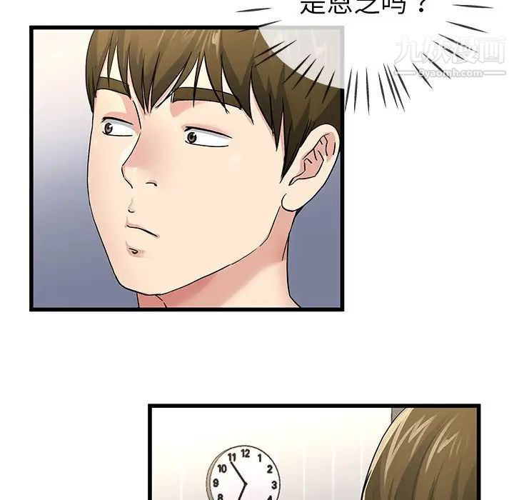 《单身爸爸想恋爱》漫画 第46話