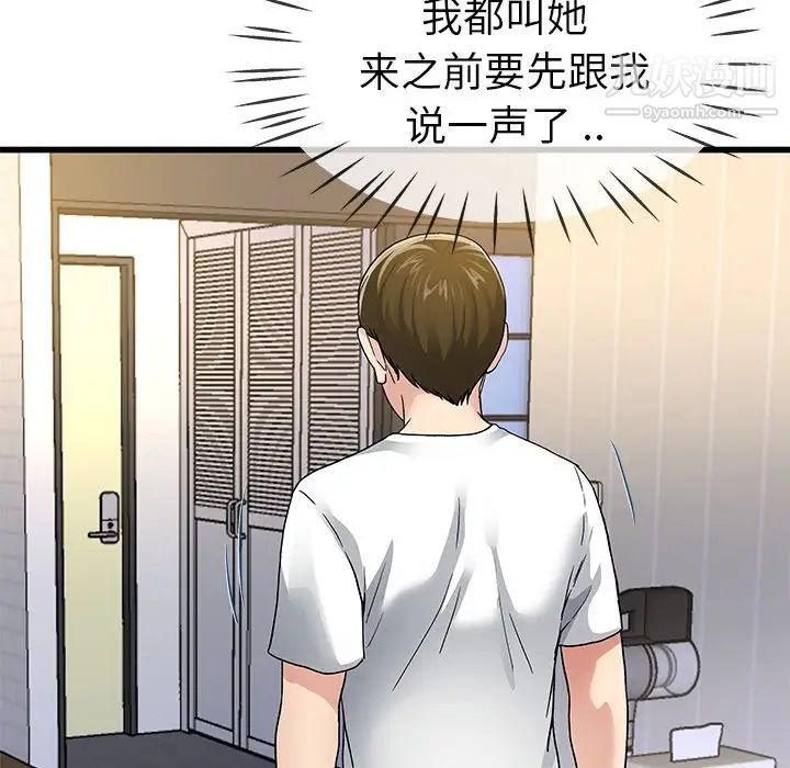 《单身爸爸想恋爱》漫画 第46話