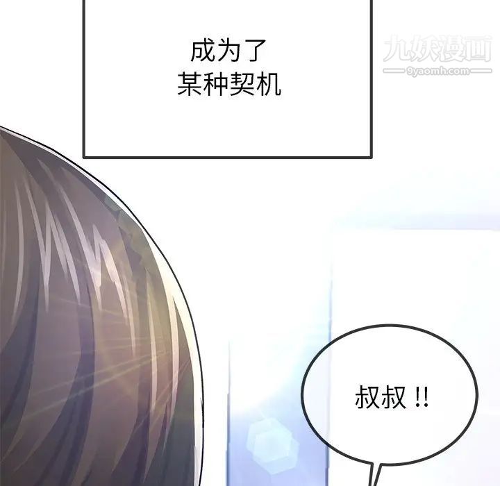 《单身爸爸想恋爱》漫画 第46話