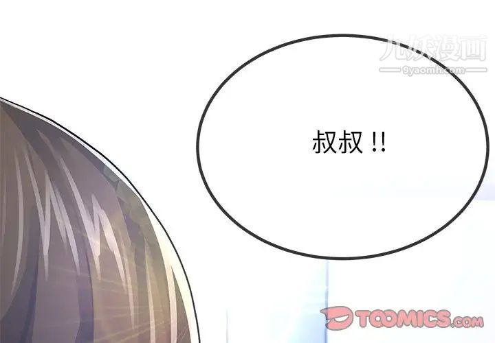 《单身爸爸想恋爱》漫画 第47話