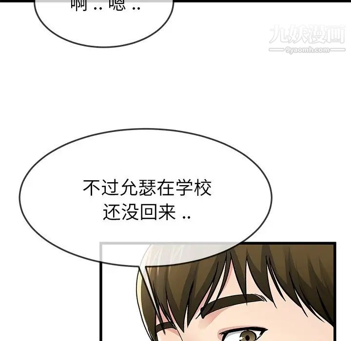 《单身爸爸想恋爱》漫画 第47話