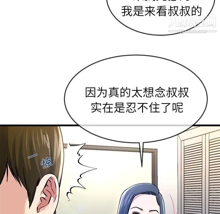 《单身爸爸想恋爱》漫画 第47話