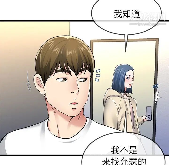 《单身爸爸想恋爱》漫画 第47話