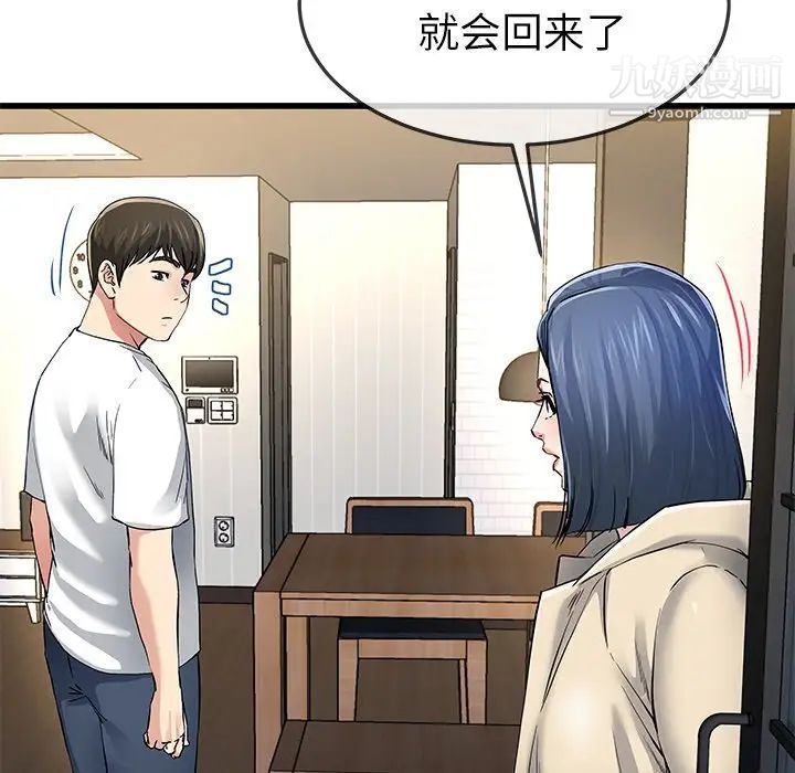 《单身爸爸想恋爱》漫画 第47話