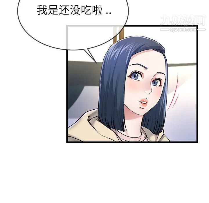 《单身爸爸想恋爱》漫画 第47話