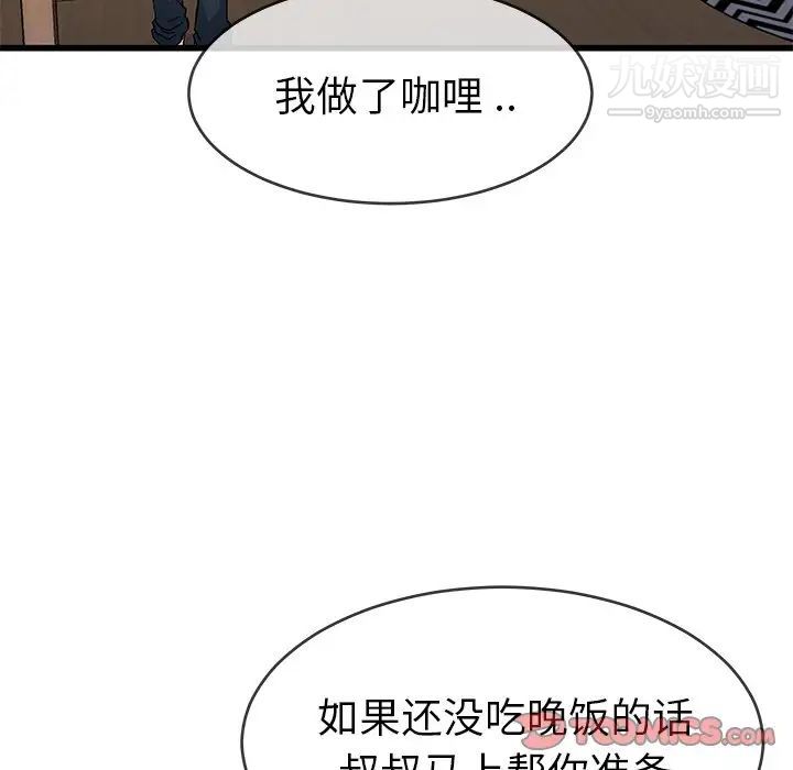 《单身爸爸想恋爱》漫画 第47話