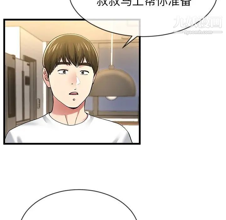 《单身爸爸想恋爱》漫画 第47話