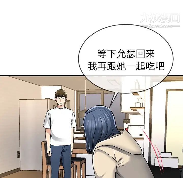 《单身爸爸想恋爱》漫画 第47話