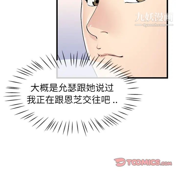 《单身爸爸想恋爱》漫画 第47話