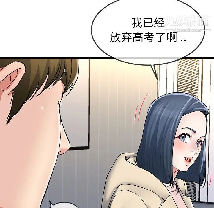 《单身爸爸想恋爱》漫画 第47話