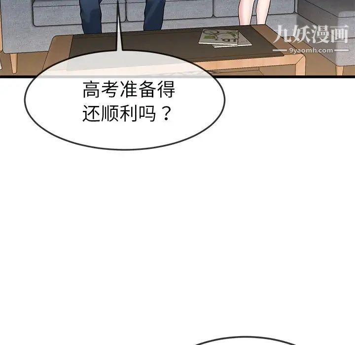 《单身爸爸想恋爱》漫画 第47話