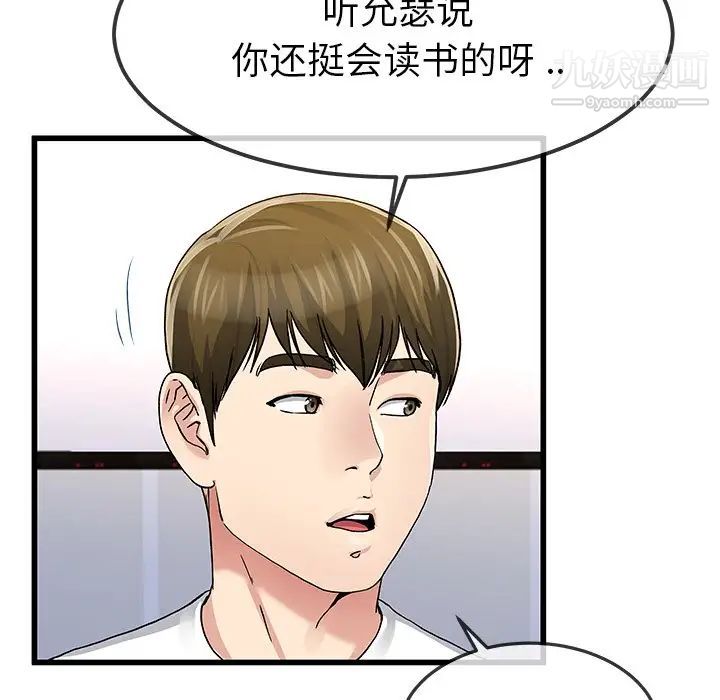 《单身爸爸想恋爱》漫画 第47話