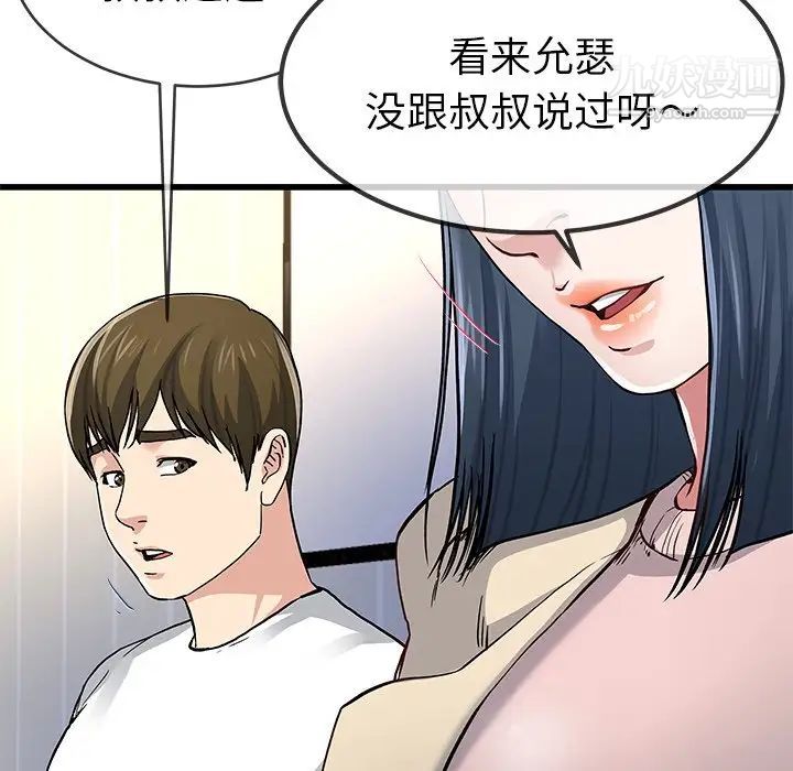 《单身爸爸想恋爱》漫画 第47話