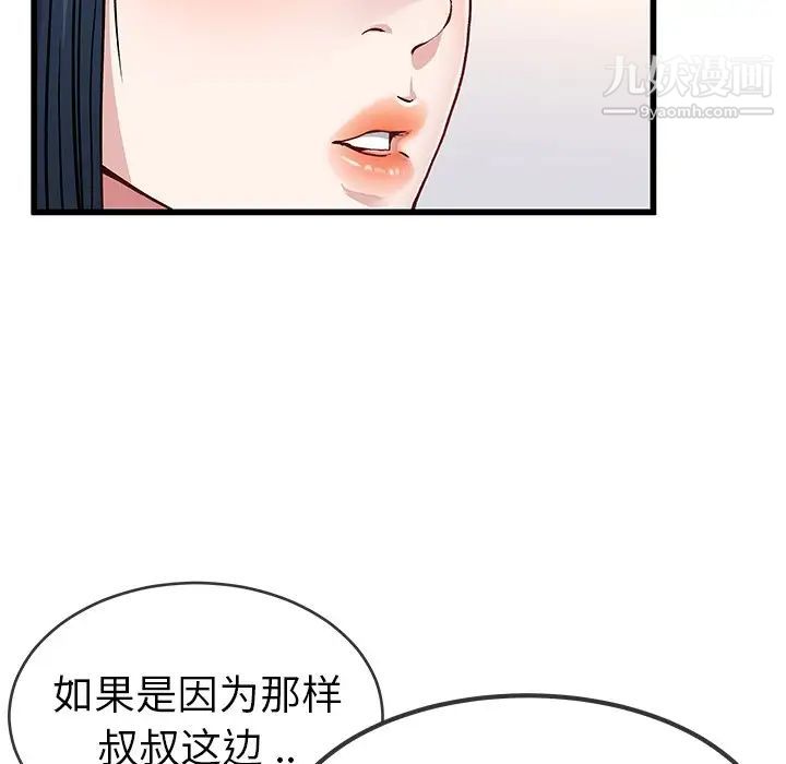 《单身爸爸想恋爱》漫画 第47話