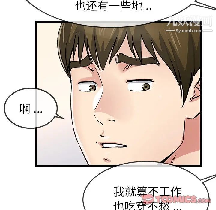 《单身爸爸想恋爱》漫画 第47話