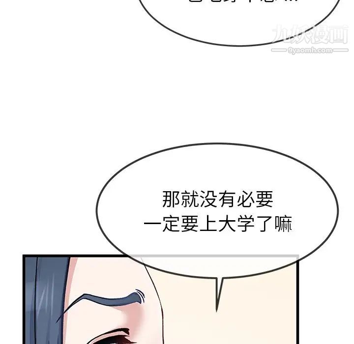 《单身爸爸想恋爱》漫画 第47話