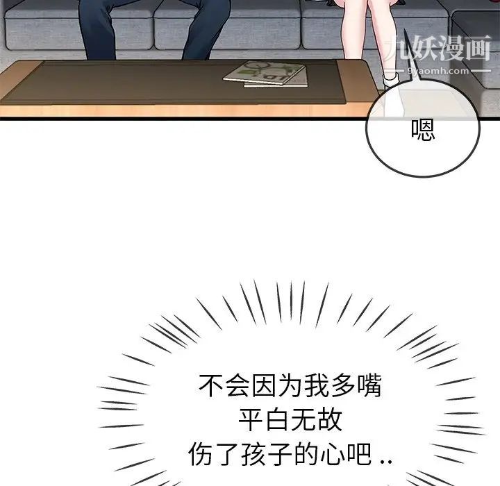 《单身爸爸想恋爱》漫画 第47話
