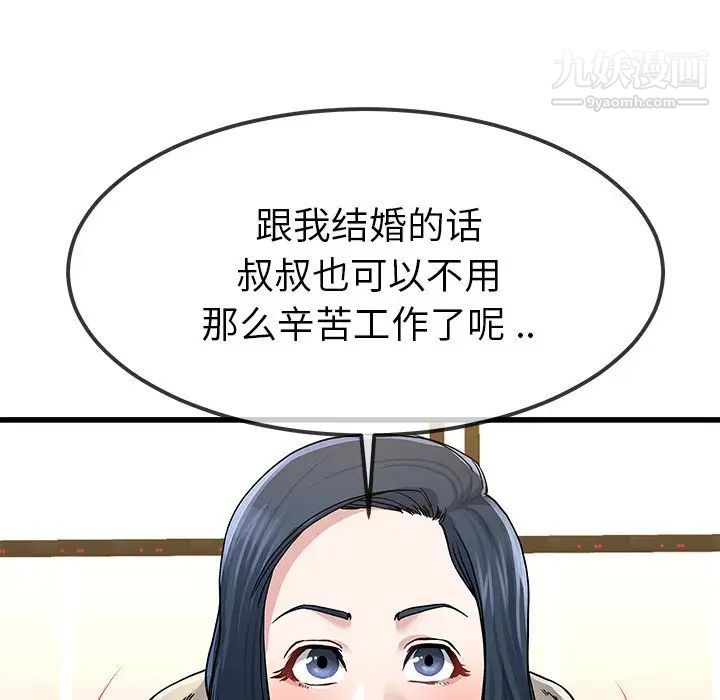 《单身爸爸想恋爱》漫画 第47話