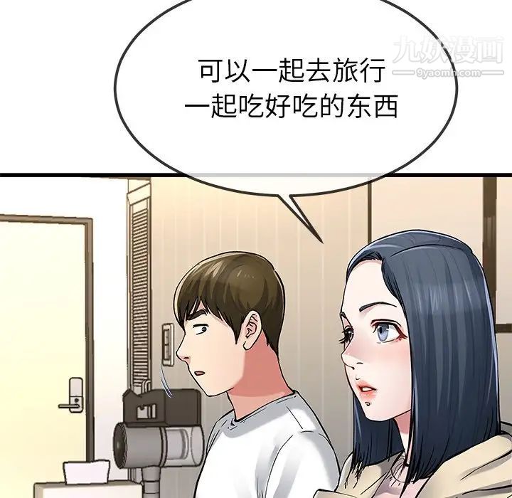 《单身爸爸想恋爱》漫画 第47話
