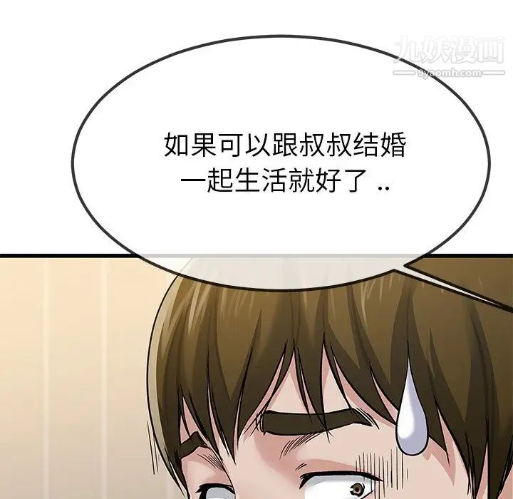 《单身爸爸想恋爱》漫画 第47話