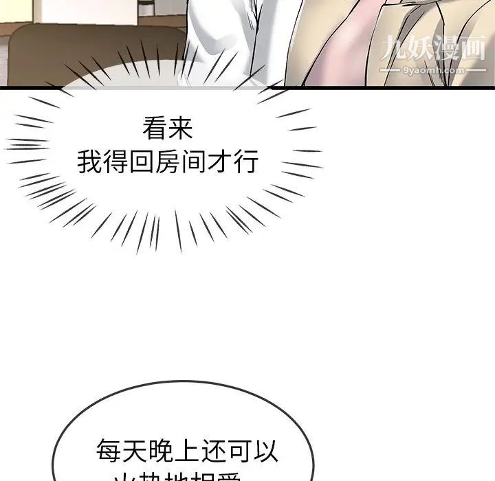 《单身爸爸想恋爱》漫画 第47話