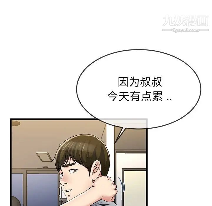 《单身爸爸想恋爱》漫画 第47話