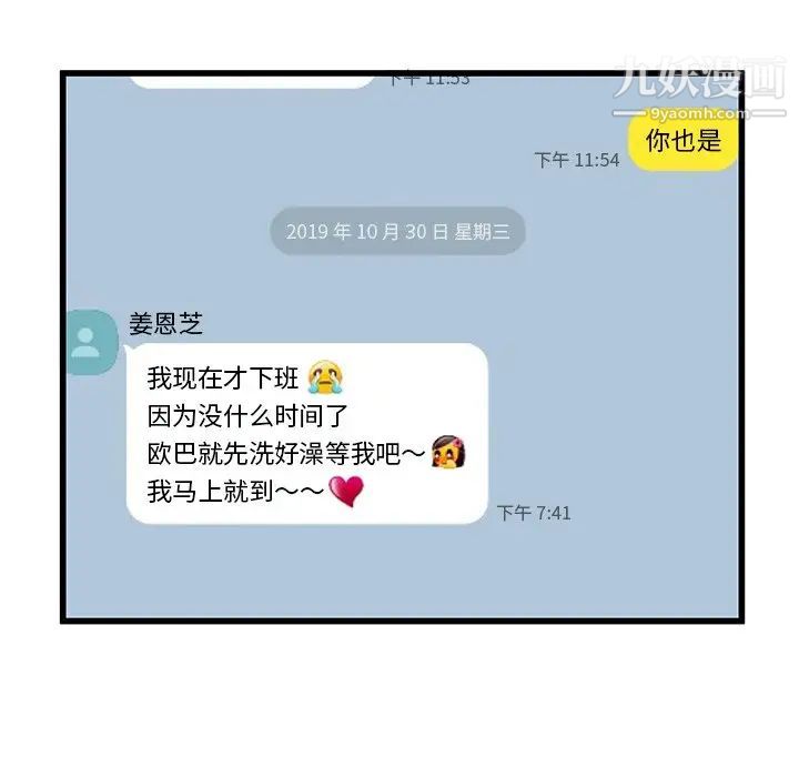 《单身爸爸想恋爱》漫画 第47話