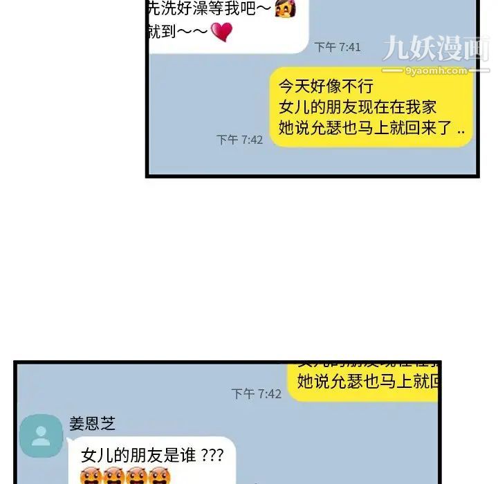 《单身爸爸想恋爱》漫画 第47話