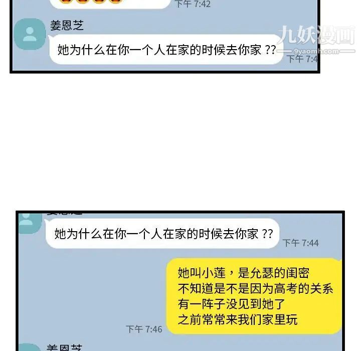 《单身爸爸想恋爱》漫画 第47話