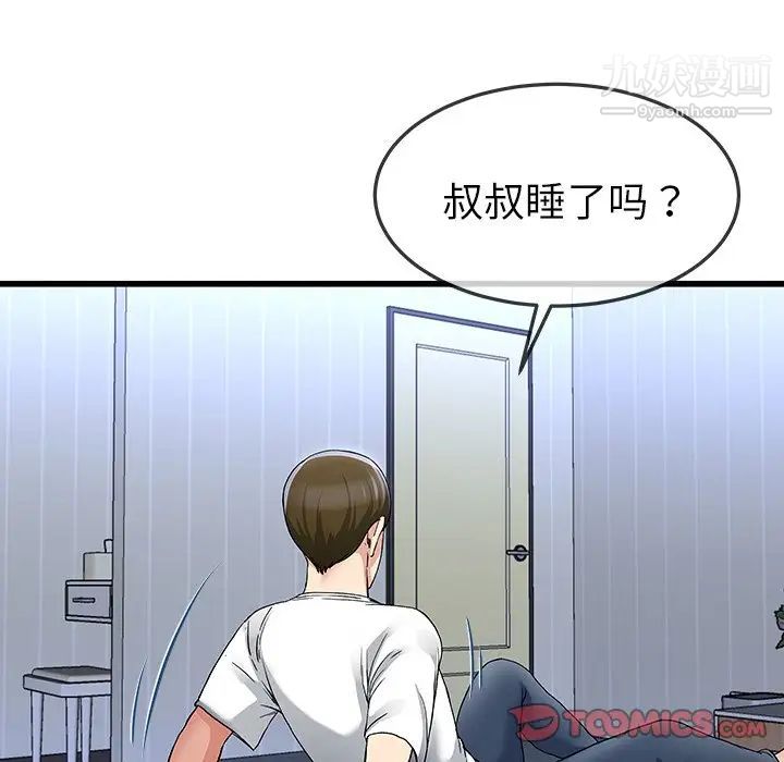 《单身爸爸想恋爱》漫画 第47話